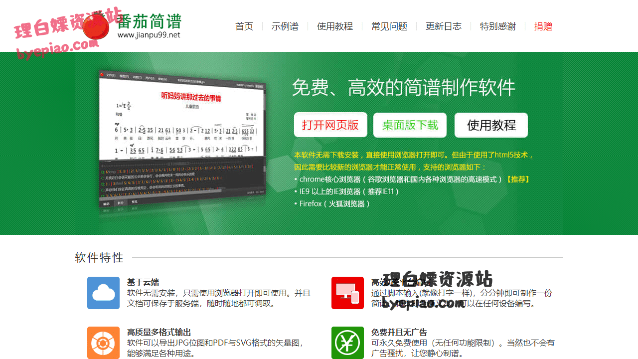 免费高效的制谱软件_番茄简谱办公工具界面
