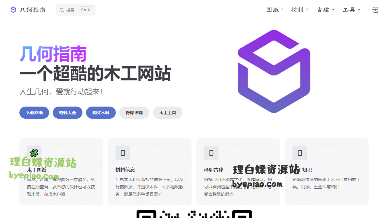 几何指南学习平台界面