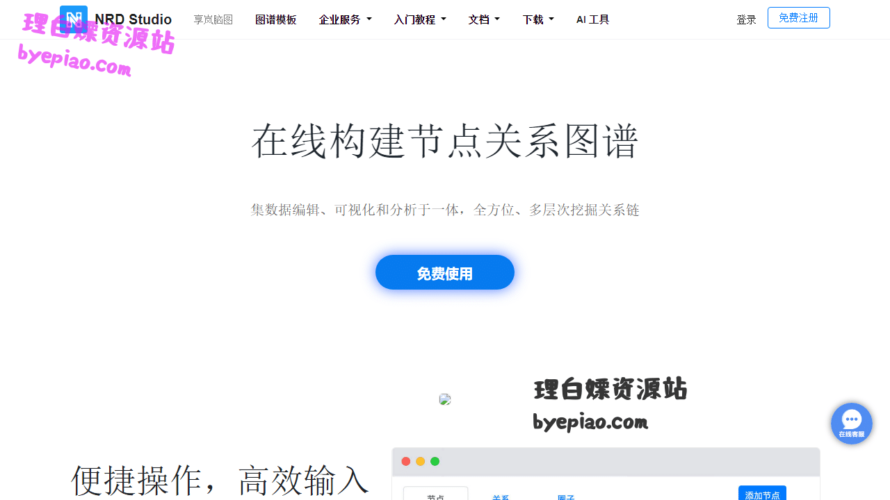NRDStudio-享岚脑图办公工具界面