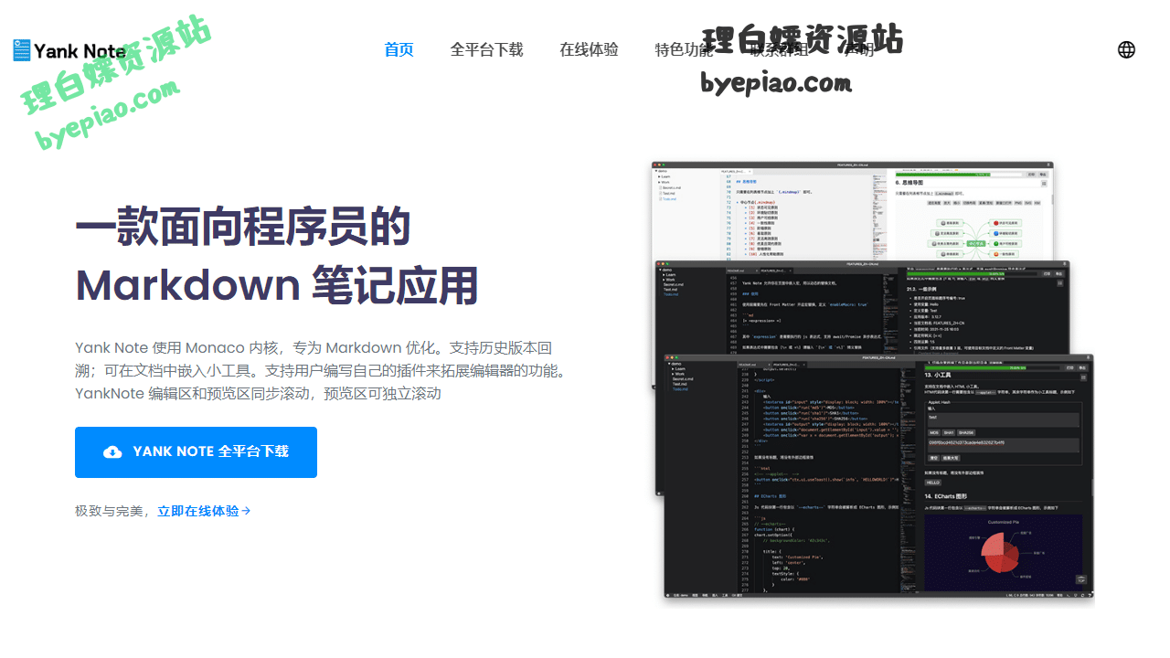 YankNote-免费开源的MarkDo办公工具界面