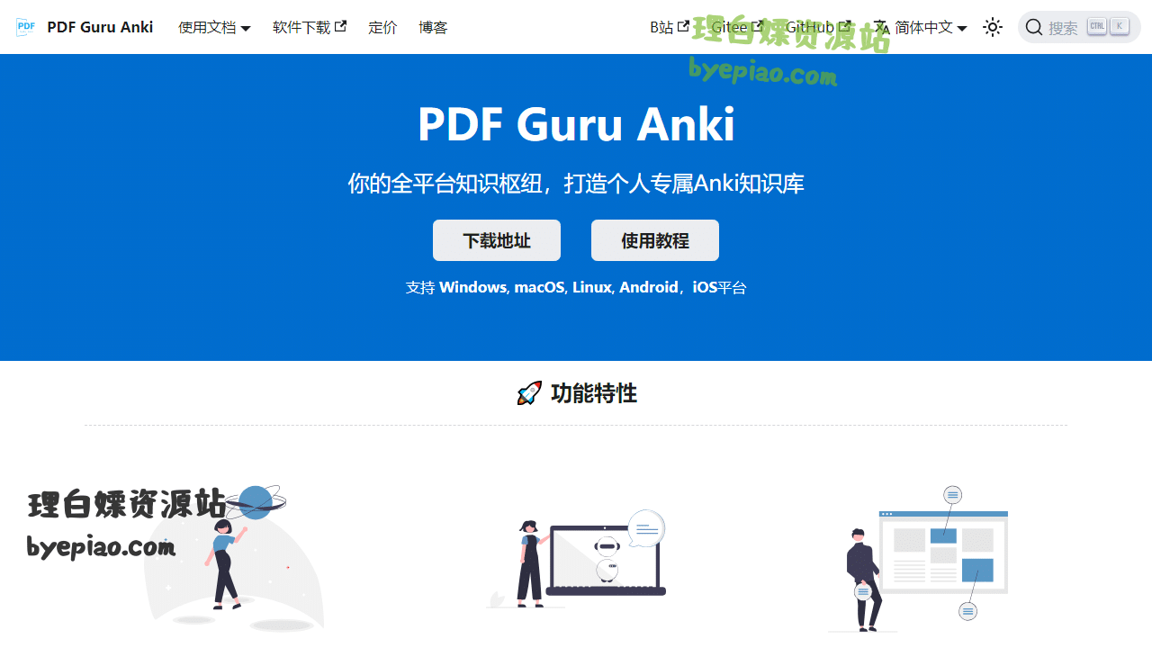PDFGuruAnki|PDFGuruA学习平台界面