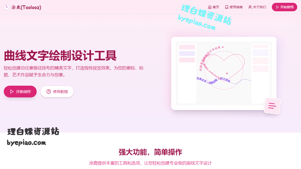 涂鹿(Toolooz)-免费曲线文字绘制设计工具界面