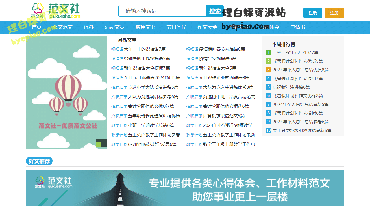 工作总结_公文范文_资料_范文大全-尽享学习平台界面