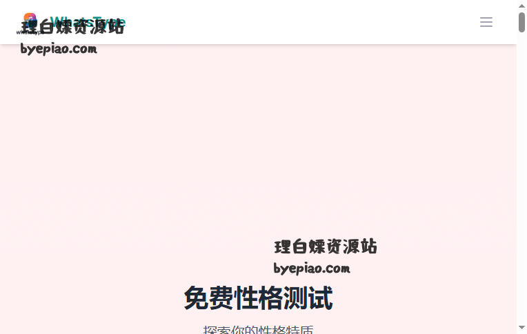 实用工具网站界面