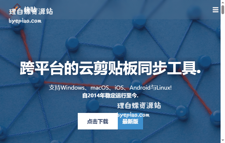 实用工具网站界面