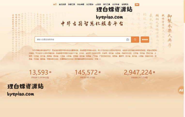 实用工具网站界面