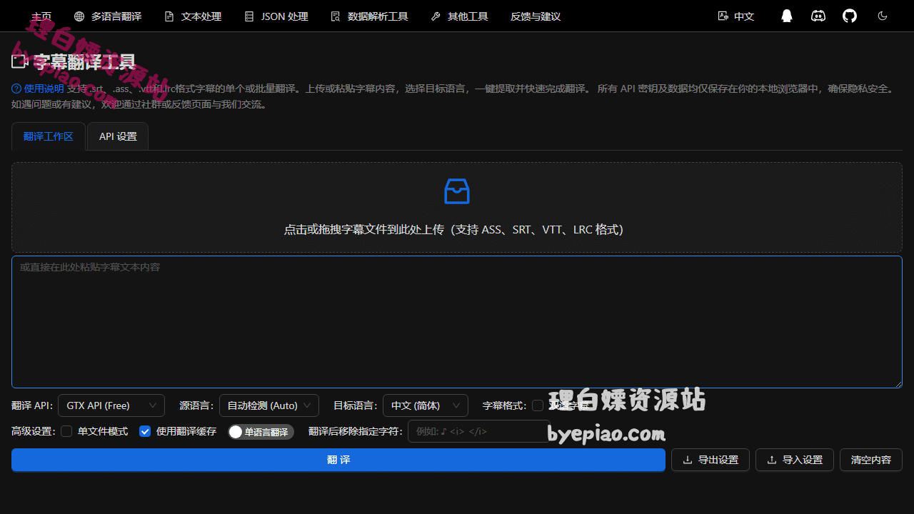 字幕翻译工具|免费批量翻译字幕支持srt实用工具界面