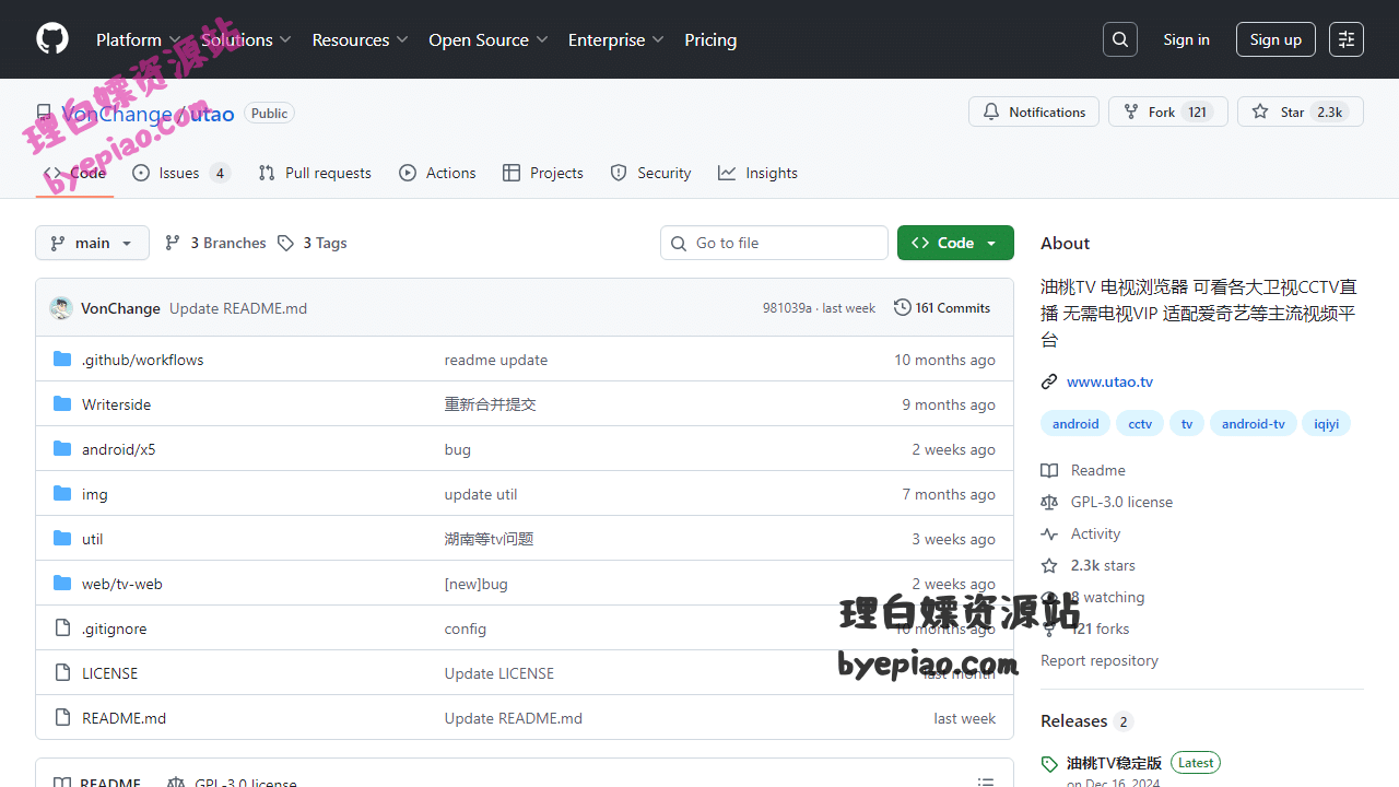 GitHub-VonChange/uta实用工具界面