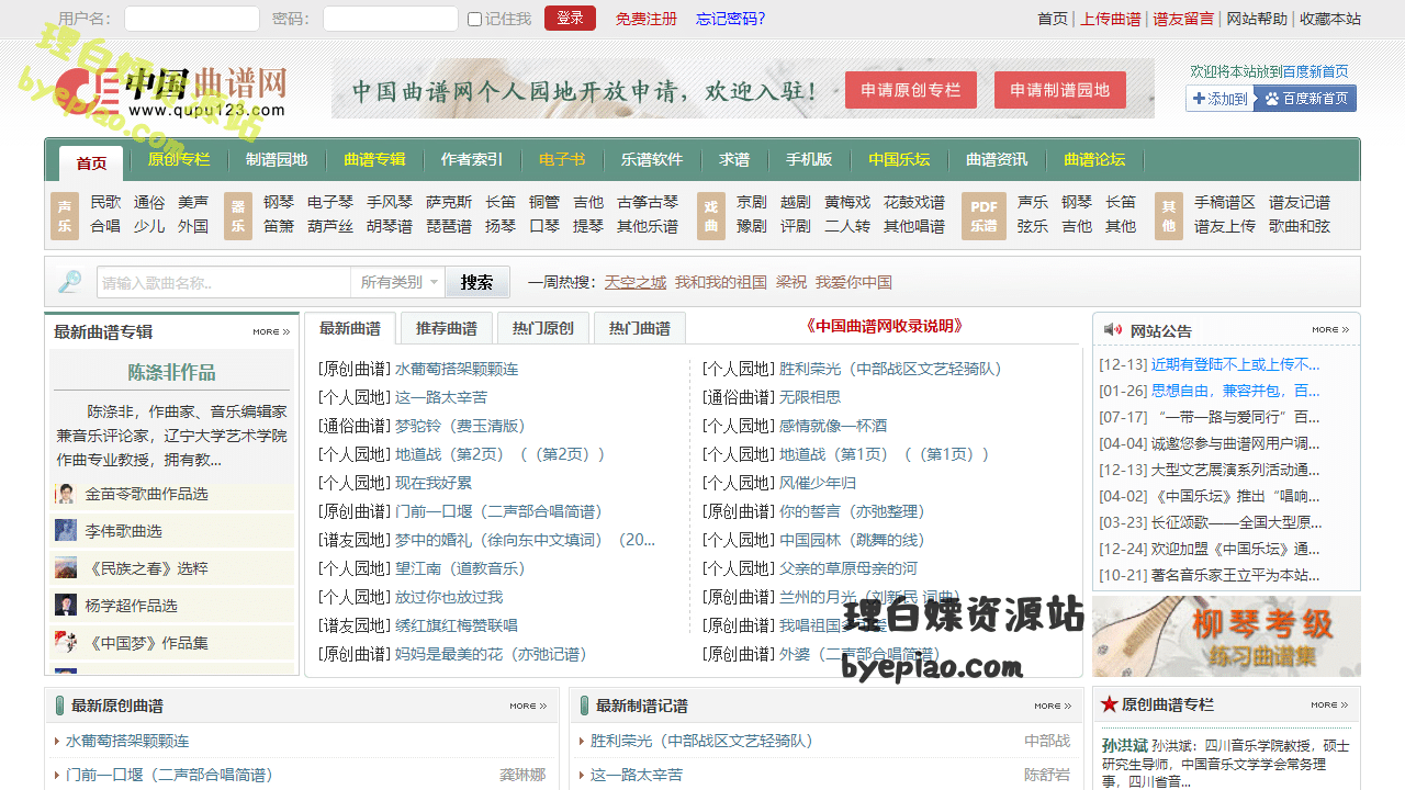 中国曲谱网_简谱,五线谱,吉他谱,钢琴谱学习平台界面