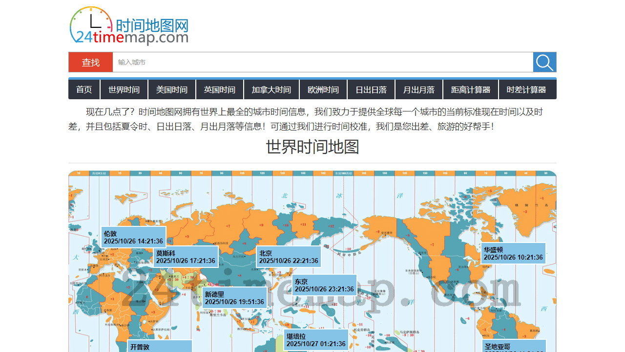 全球时区一览无余:24timemap助您轻松掌握世界时间,告别跨国沟通时差烦恼!-理白嫖资源站