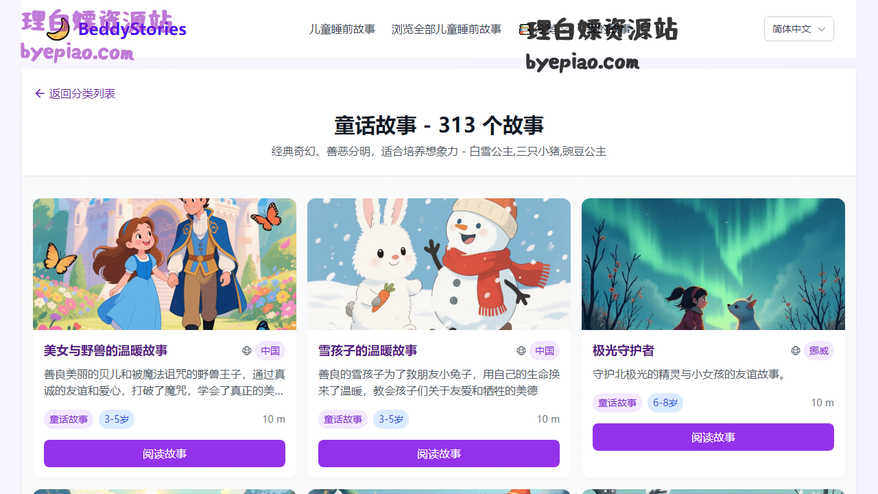 按故事类型分类浏览儿童睡前故事|童话故事娱乐平台界面