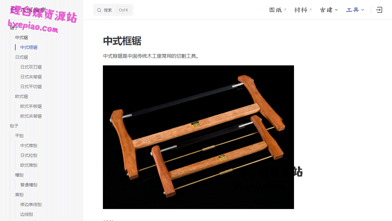 中式框锯|几何指南学习平台界面
