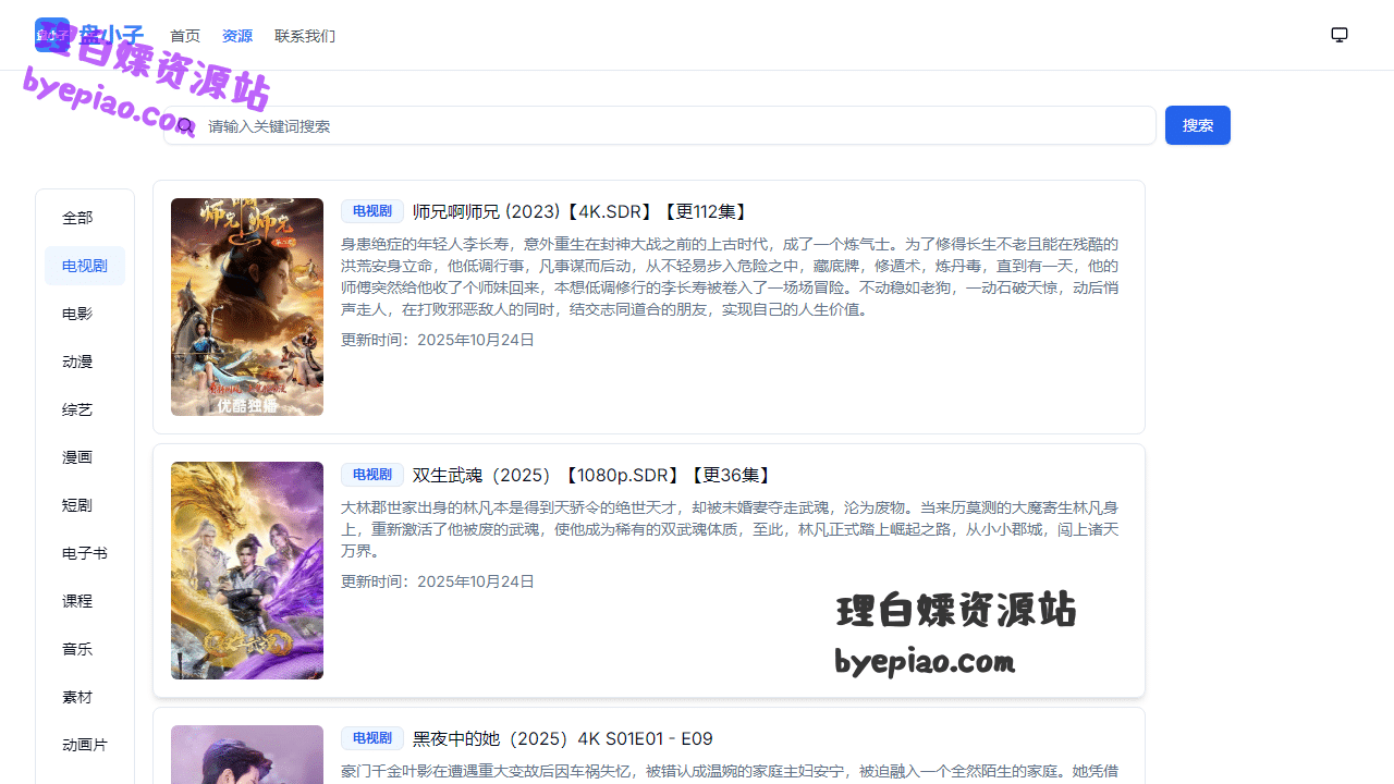 电视剧在线网盘资源搜索下载-盘小子娱乐平台界面