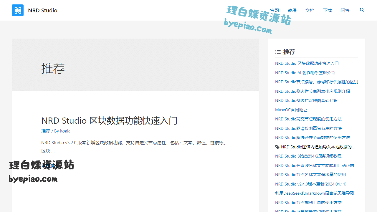 推荐–NRDStudio实用工具界面