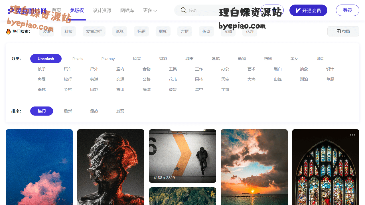 免抠图片网|免抠素材|透明背景图片|免费实用工具界面