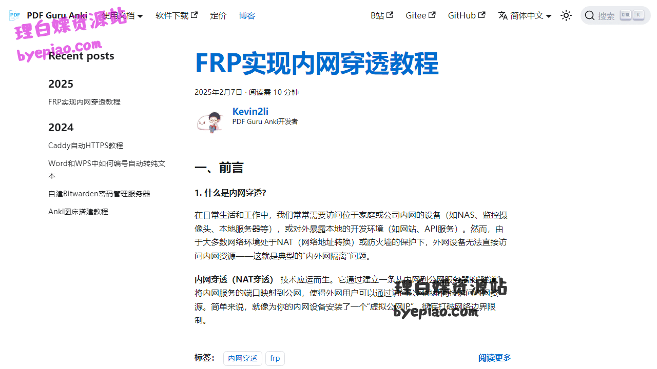 Blog|PDFGuruAnki学习平台界面