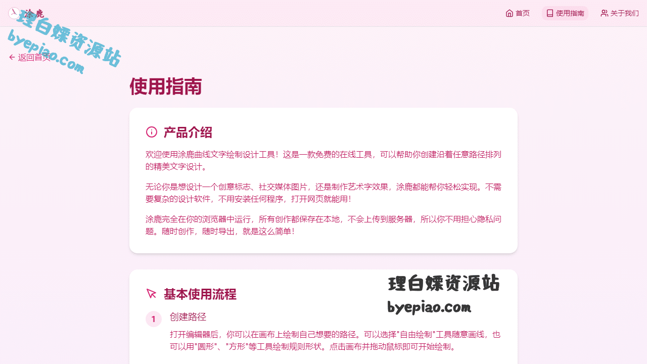 使用指南|涂鹿曲线文字绘制设计工具设计工具界面