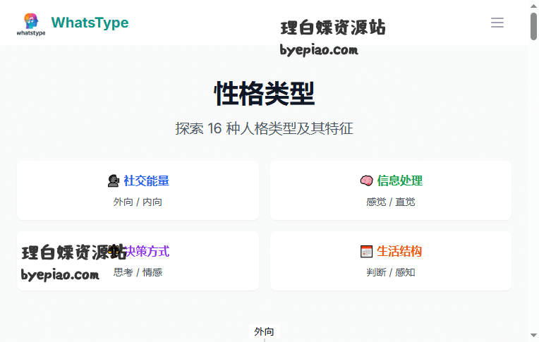 实用工具网站界面