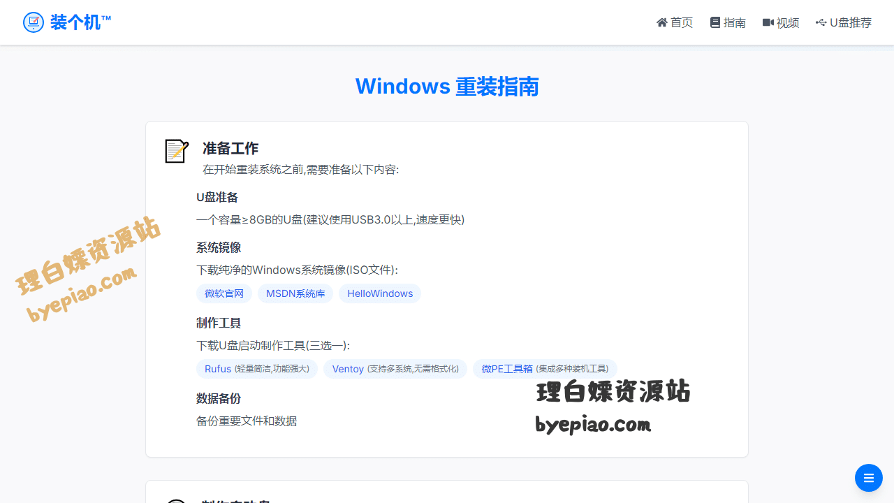 Windows系统重装指南|详细教程与一学习平台界面