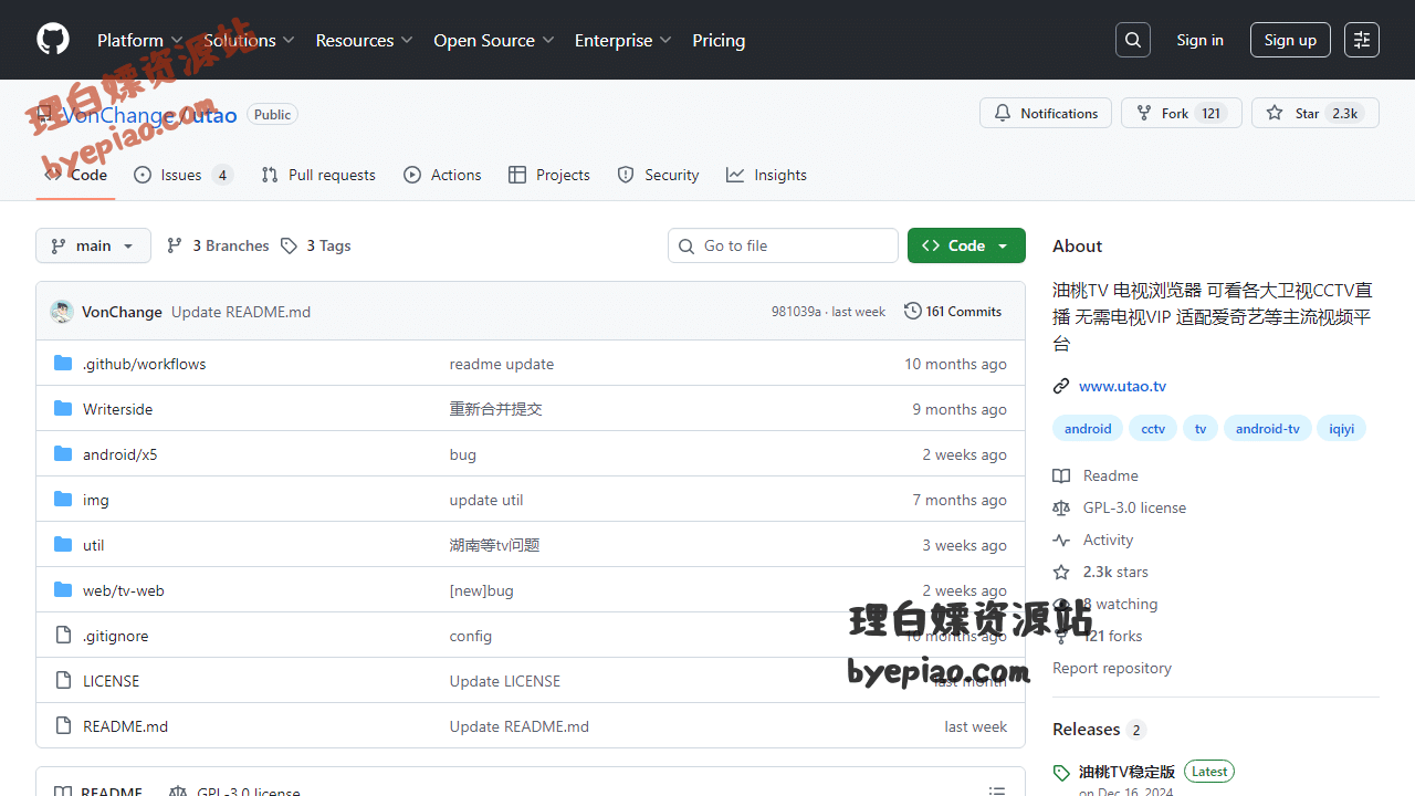 GitHub-VonChange/uta实用工具界面