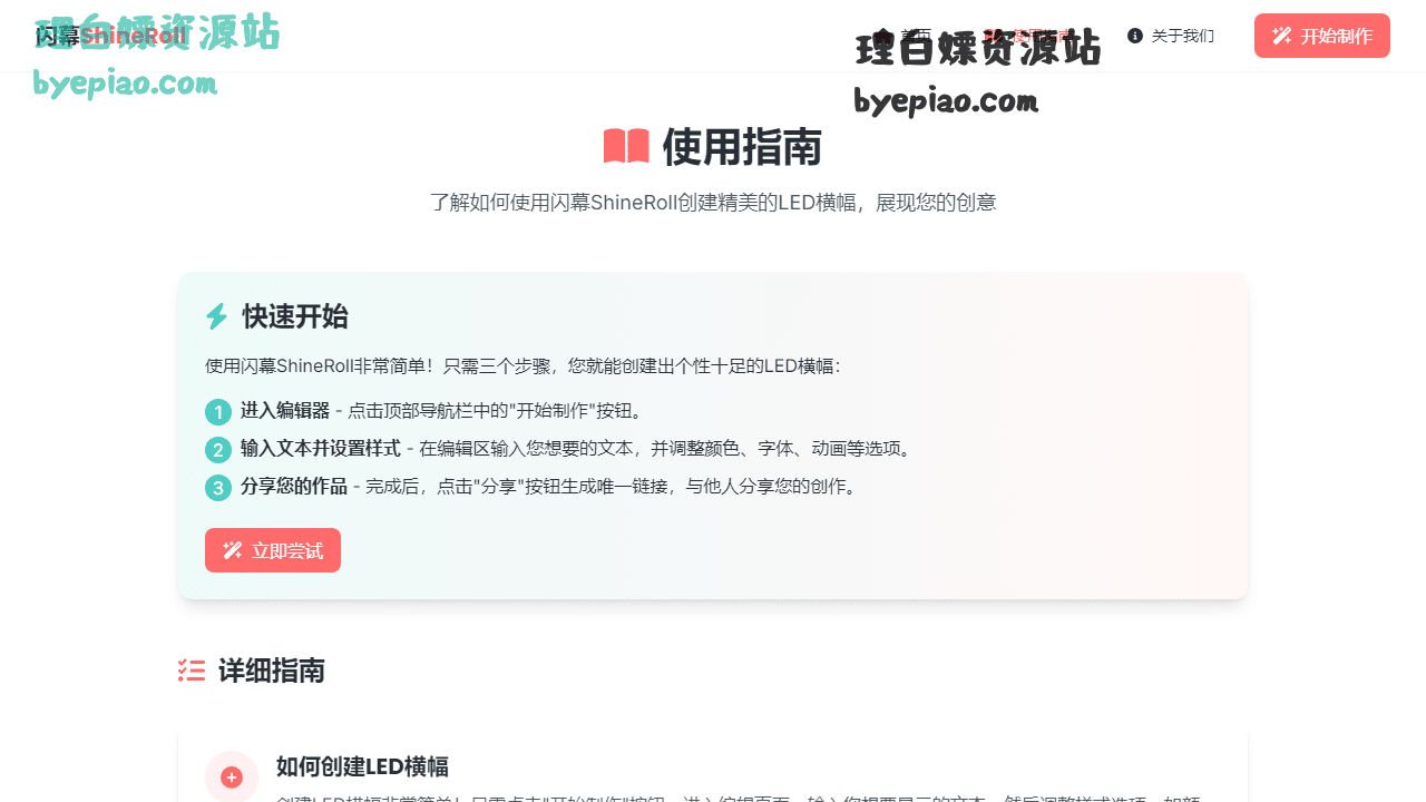 使用指南|闪幕(ShineRoll)学习平台界面