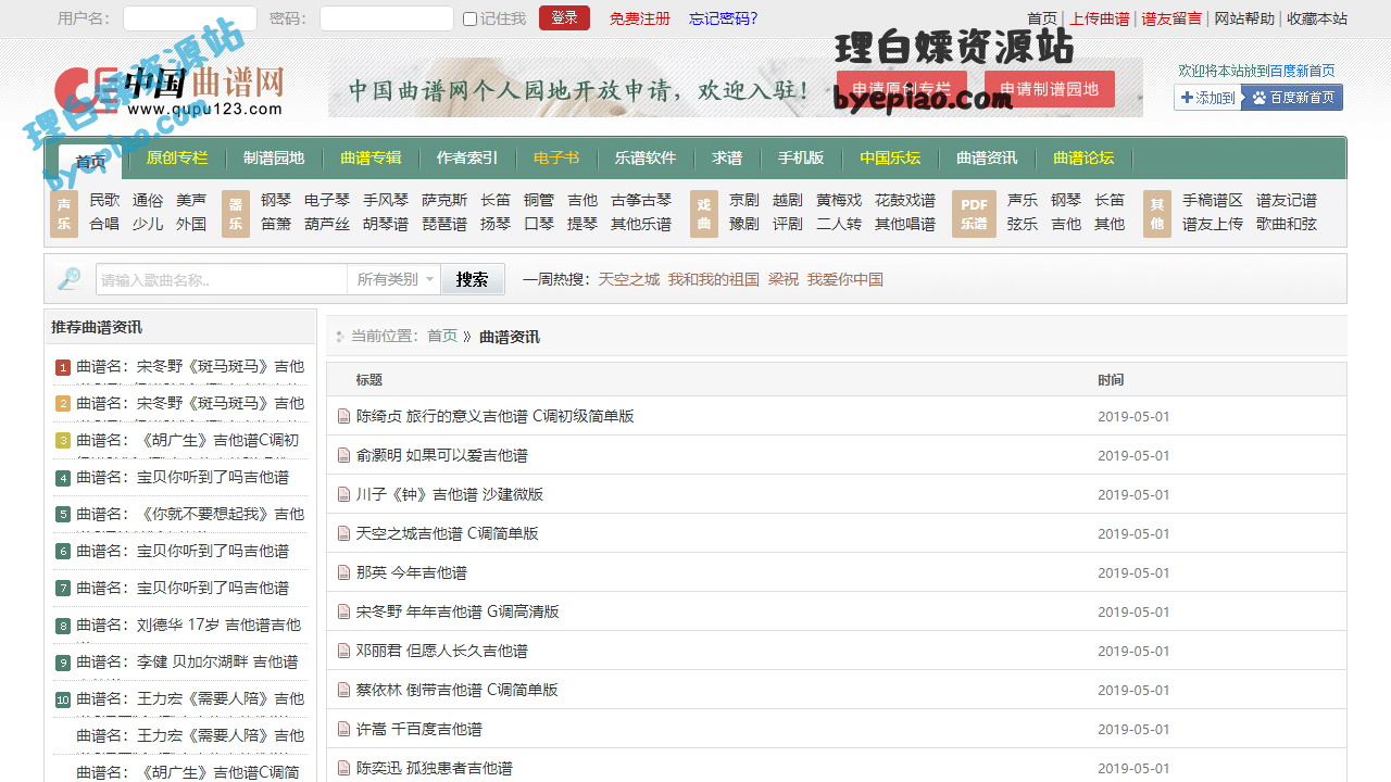 曲谱资讯_中国曲谱网学习平台界面