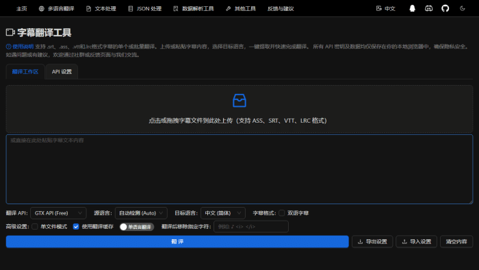 免费字幕翻译神器：多格式批量翻译35种语言，实时高效提升内容全球影响力！-理白嫖资源站