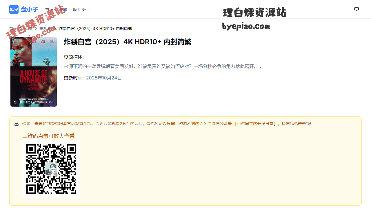 炸裂白宫20254KHDR10+内封简繁实用工具界面