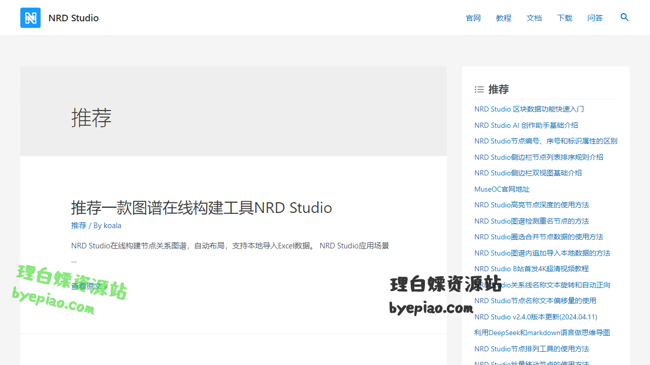 推荐–第48页–NRDStudio实用工具界面