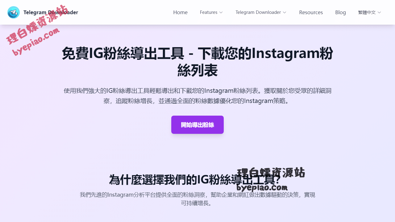 免費IG粉絲導出工具-下載Instagr转换工具界面