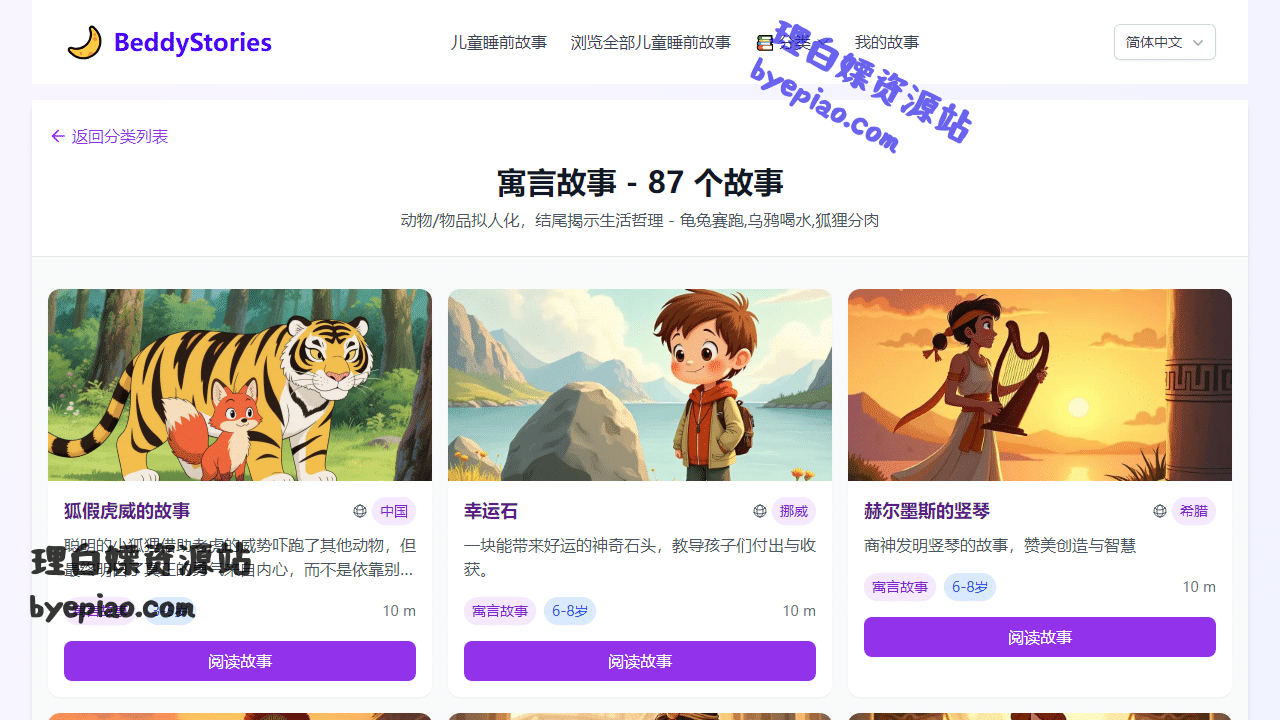 按故事类型分类浏览儿童睡前故事|寓言故事娱乐平台界面