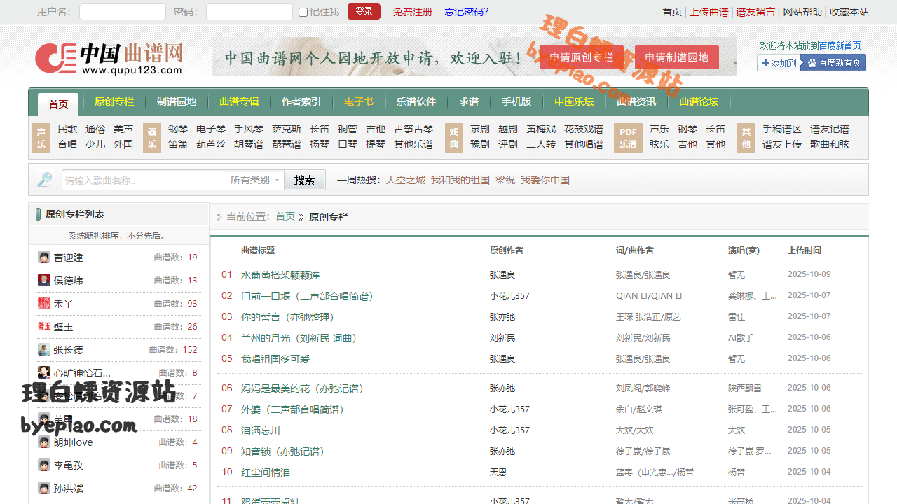 个人原创歌曲专栏_中国曲谱网学习平台界面