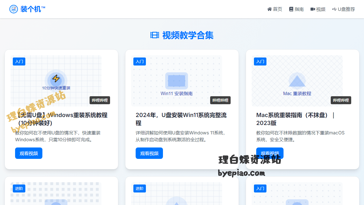系统重装视频教程大全|Windows/M学习平台界面