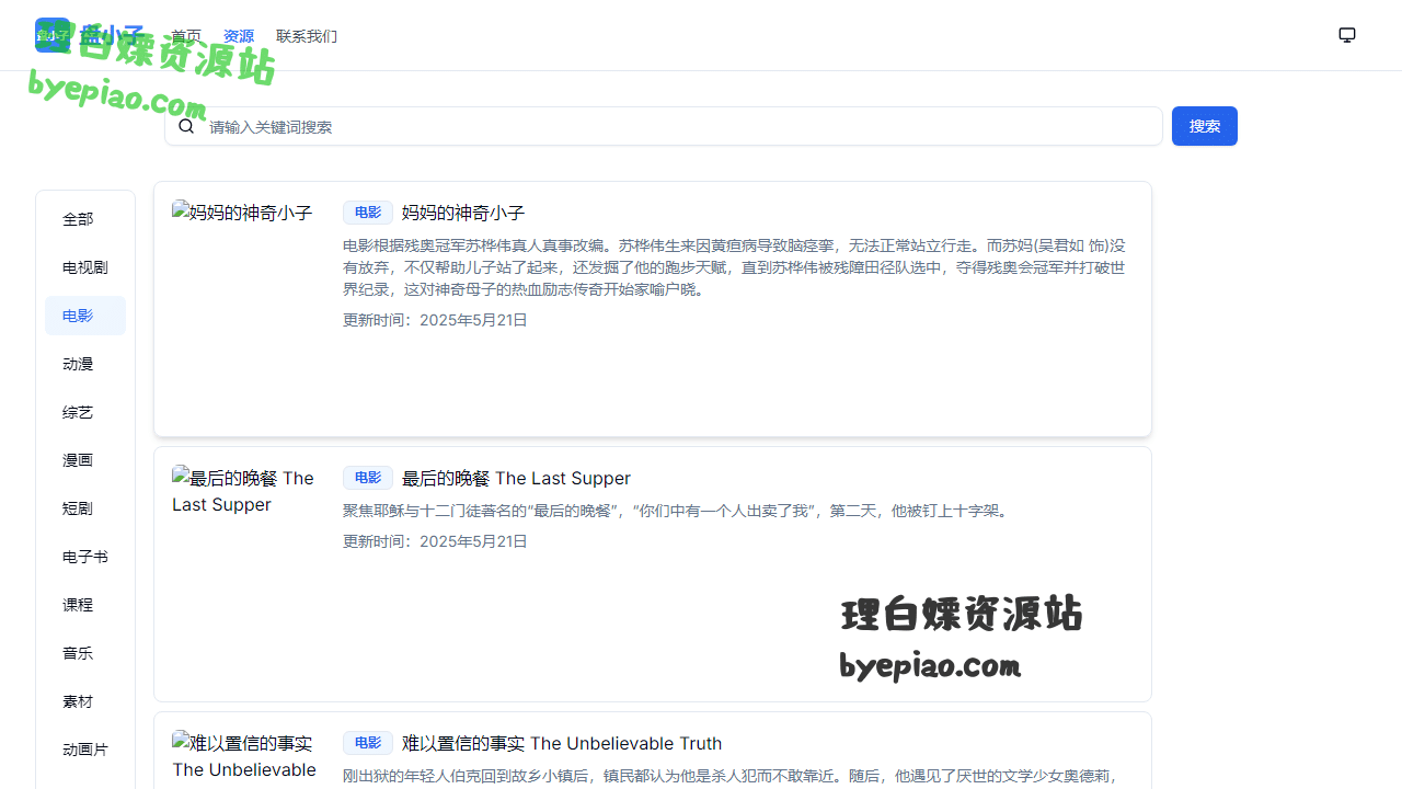 电影在线网盘资源搜索下载-盘小子实用工具界面