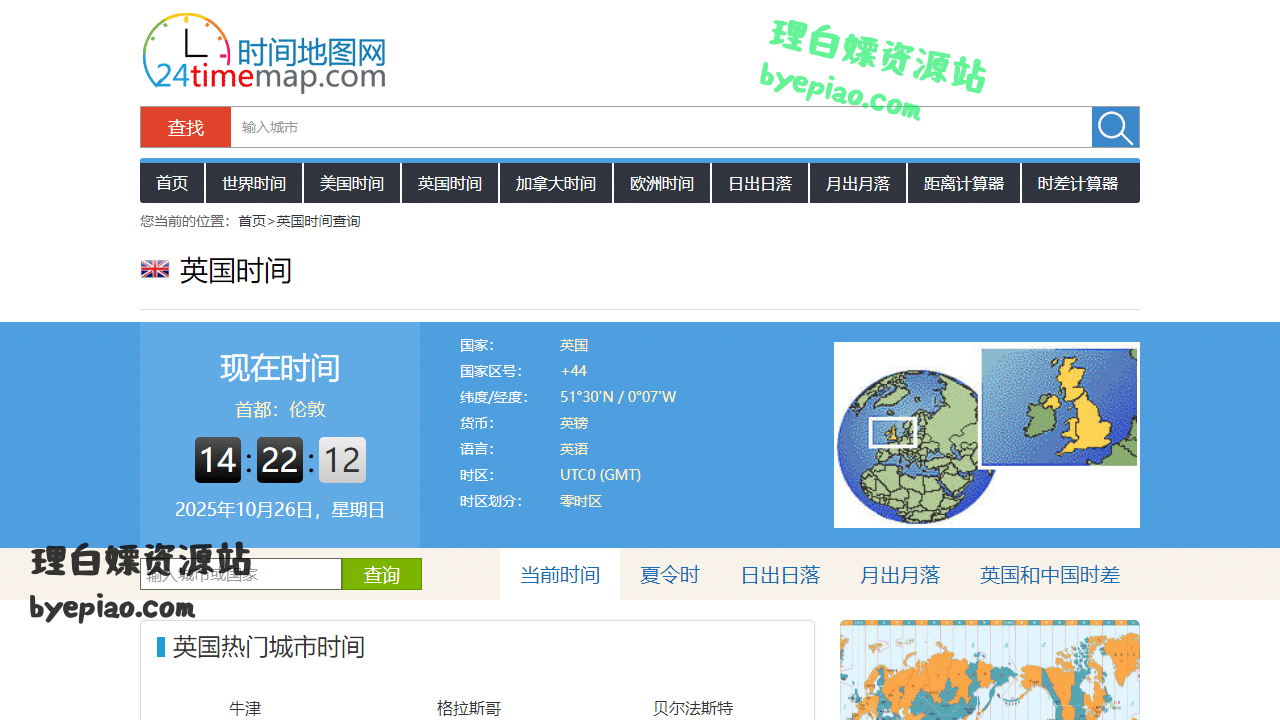 英国时间_英国现在几点_UnitedKi实用工具界面
