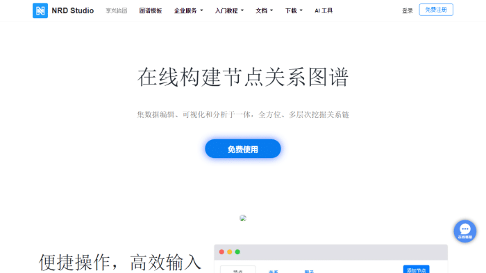 NRD Studio：免费在线节点关系图工具，数据可视化分析与智能布局新选择-理白嫖资源站