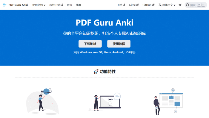 PDF Guru Anki：一体化效率神器，PDF处理、Anki制卡与视频笔记全面升级-理白嫖资源站