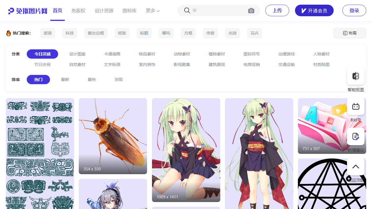 免费高清PNG免抠素材库:设计师必备的海量主题资源与便捷搜索体验-理白嫖资源站