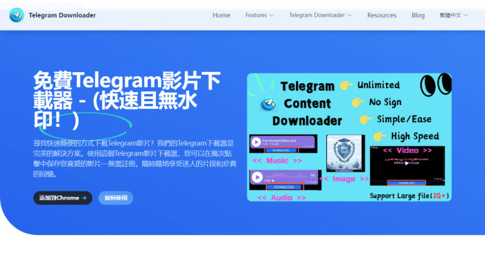 Telegram视频下载器：免费、高清、无水印，轻松下载精彩内容！-理白嫖资源站