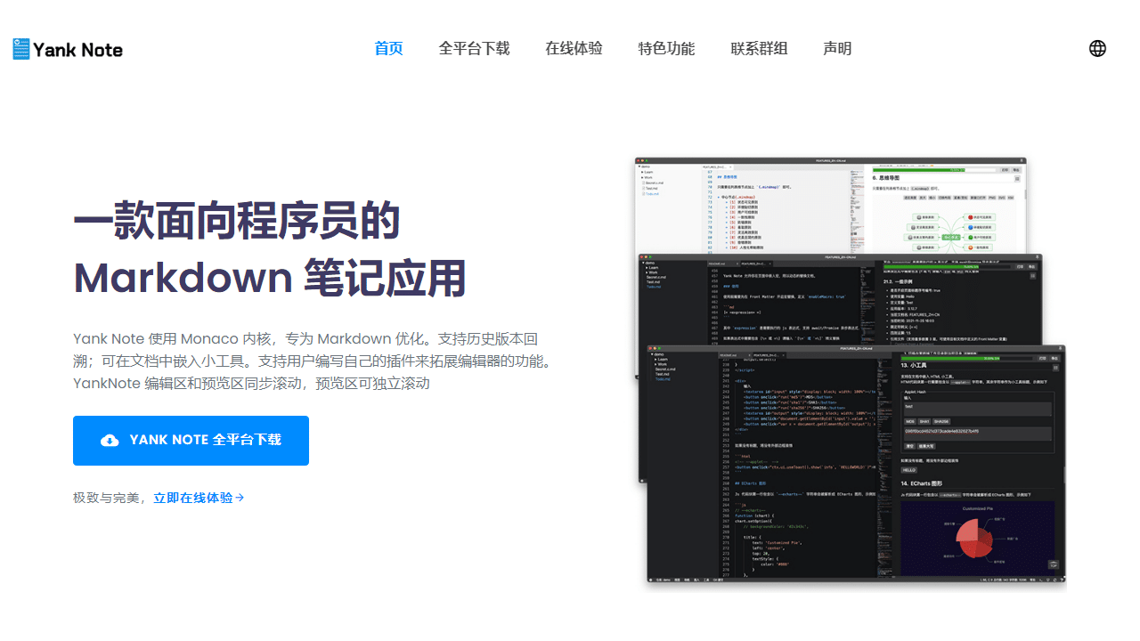 Yank Note:免费开源Markdown笔记神器,实时预览、代码运行与版本管理全解析-理白嫖资源站