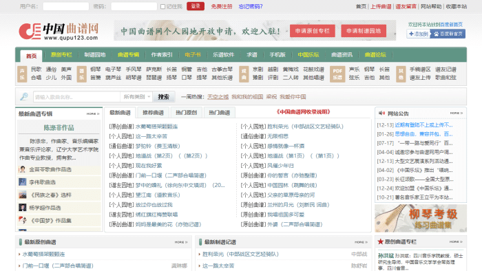 中国曲谱网：海量乐谱免费下载，简谱、五线谱、吉他谱、钢琴谱一网打尽！-理白嫖资源站