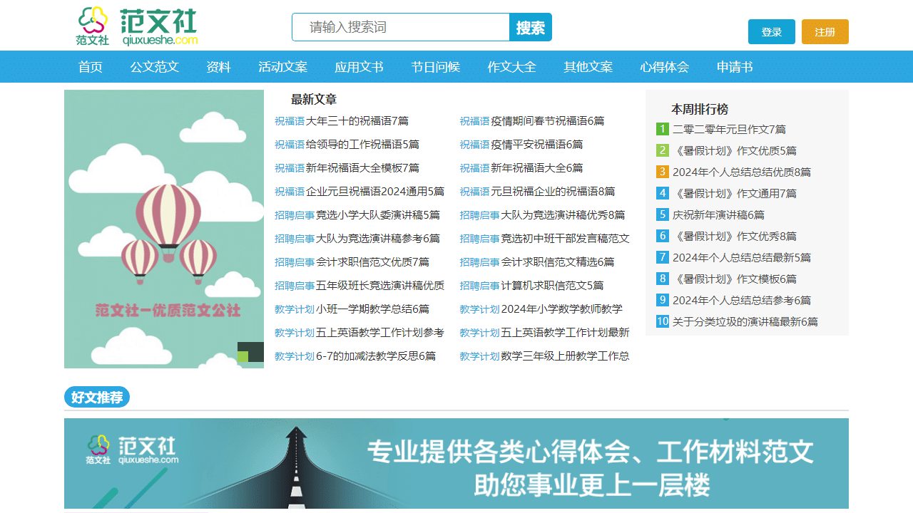 工作总结_公文范文_资料_范文大全-尽享学习平台界面