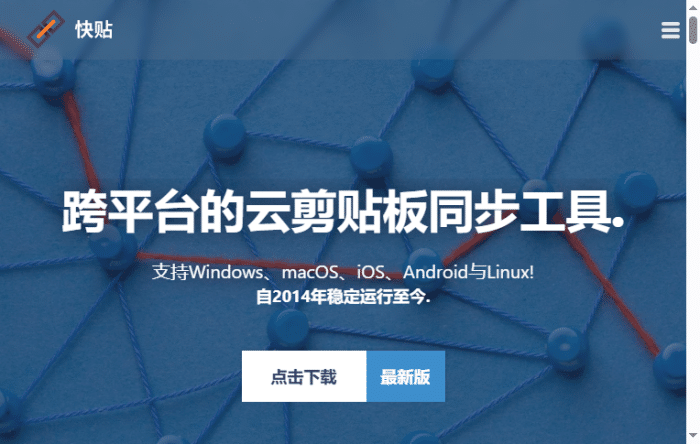 告别繁琐！快贴云剪贴板：全平台无缝同步，效率倍增的秘密武器-理白嫖资源站