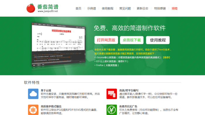 番茄简谱：免费在线制谱神器，轻松创作、多格式导出，音乐梦想触手可及-理白嫖资源站
