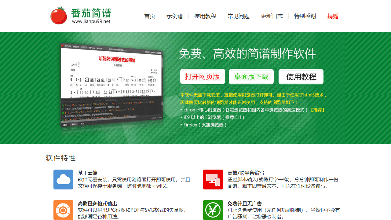 番茄简谱：免费在线制谱神器，轻松创作、多格式导出，音乐梦想触手可及-理白嫖资源站