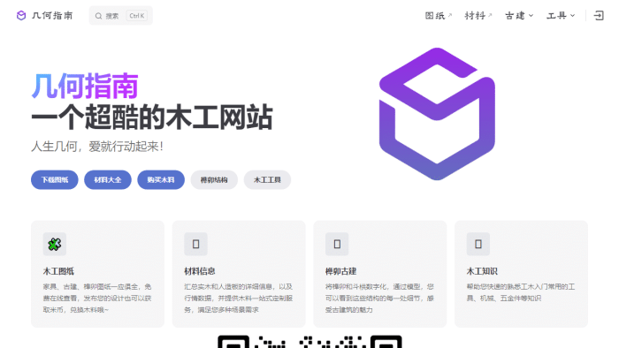 木工爱好者福音：几何指南，免费图纸与材料信息助你DIY梦想成真！-理白嫖资源站