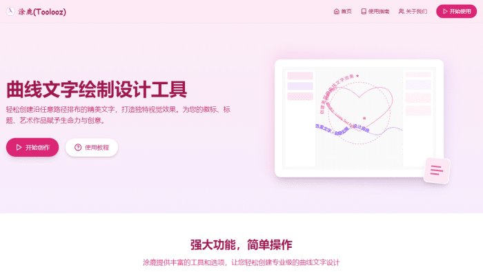 免费在线曲线文字设计神器：路径排字，轻松打造专业海报宣传！-理白嫖资源站