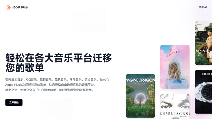告别歌单迁移烦恼！红心歌单助手：网易云、QQ音乐、Spotify一键跨平台畅听-理白嫖资源站
