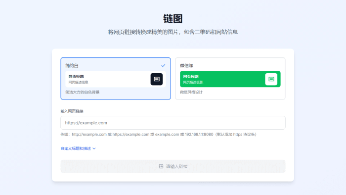 网页链接秒变精美图片：这款在线工具让分享更吸睛，含二维码一键生成！-理白嫖资源站